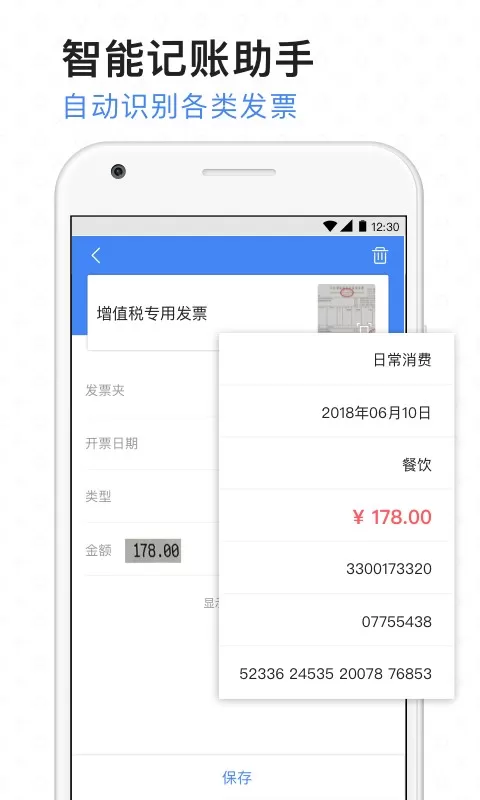 票小秘官网版app