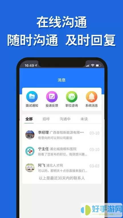 浦北人才网正版下载