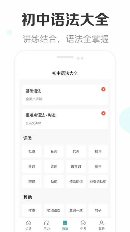 新课标初中英语助手app安卓版