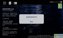 光影对决为什么登录不了