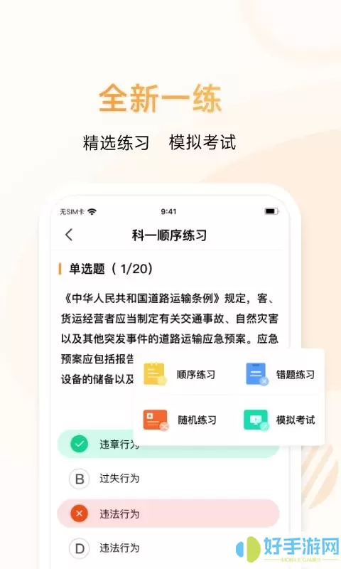 神通e学车学员端下载安卓版