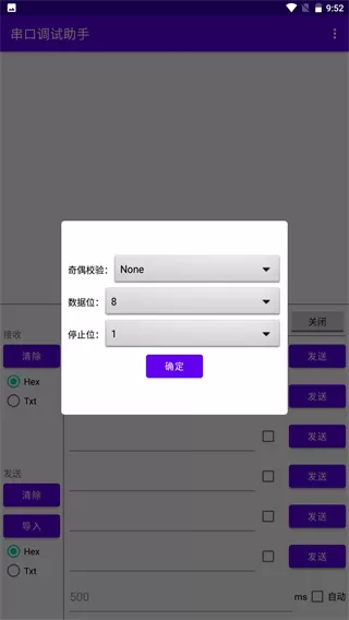 串口调试助手手机版