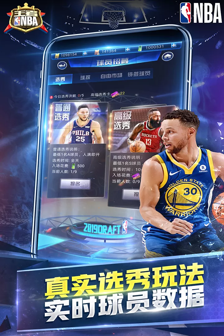 王者NBA官网版下载