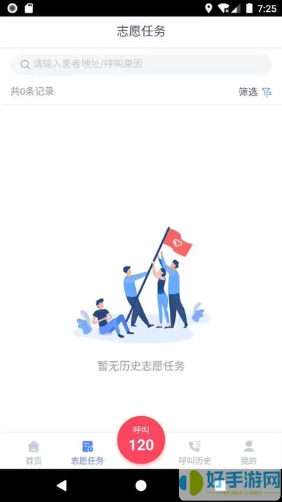 人人救下载app