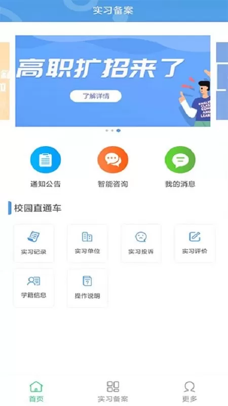 职校家园官网版app