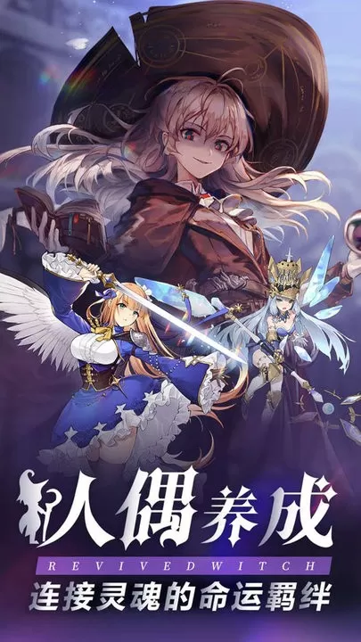 复苏的魔女下载官方版