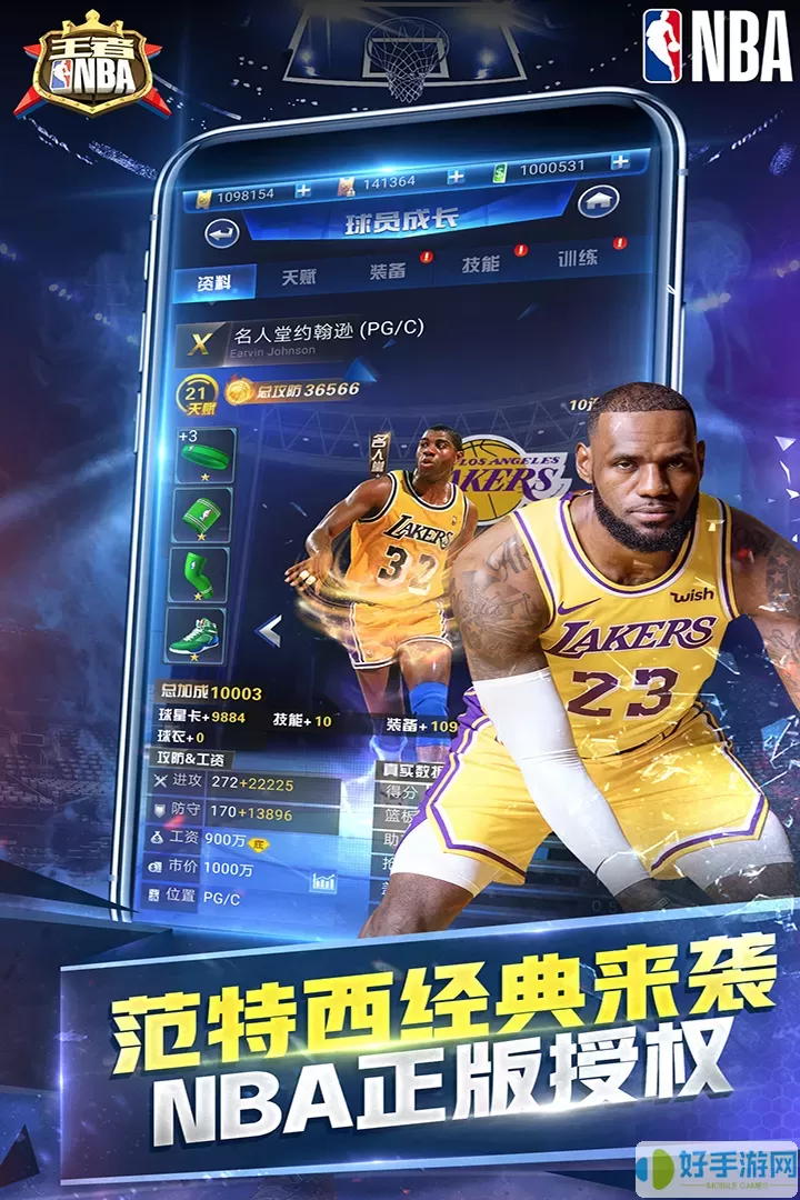 王者NBA官网版下载