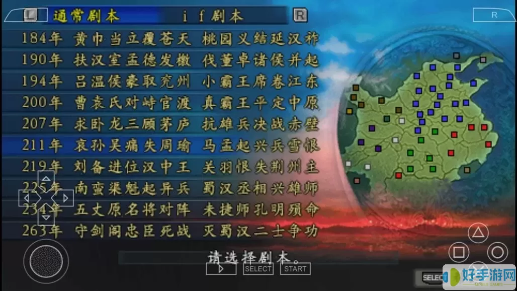 三国志9威力最新手机版