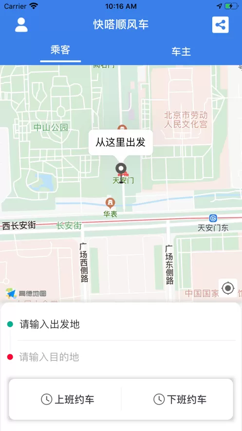 快嗒顺风车官网版旧版本