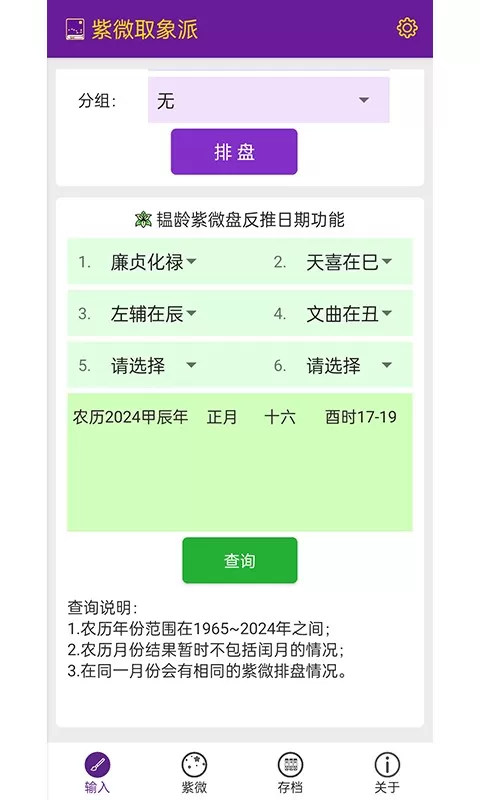 紫微取象派正版下载