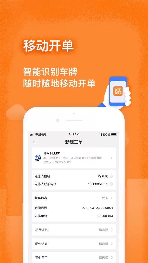 修连邦下载app