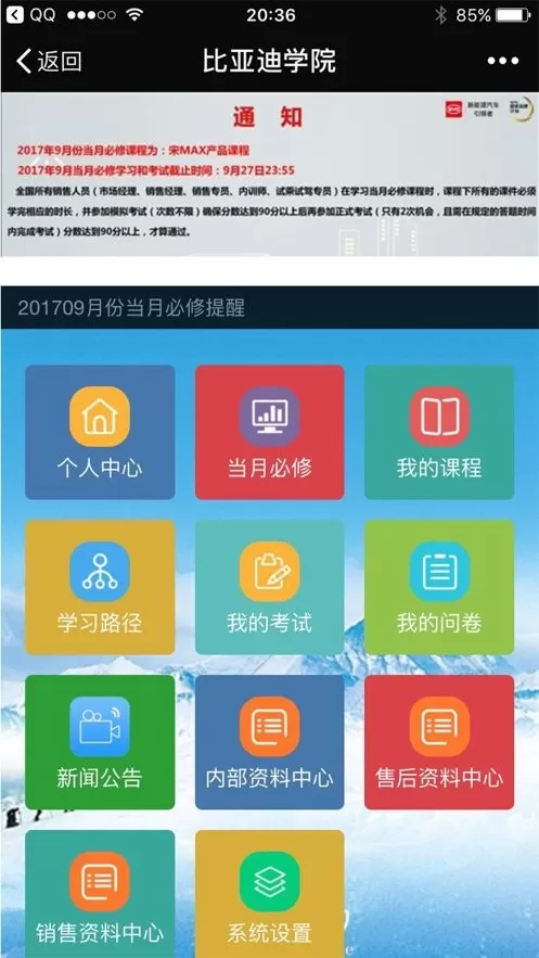 BYD云课堂官方正版下载