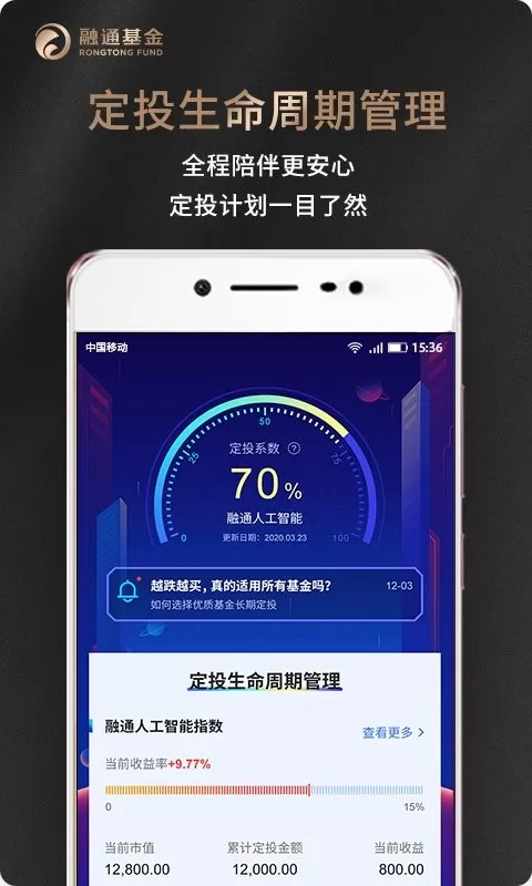融通定投宝平台下载
