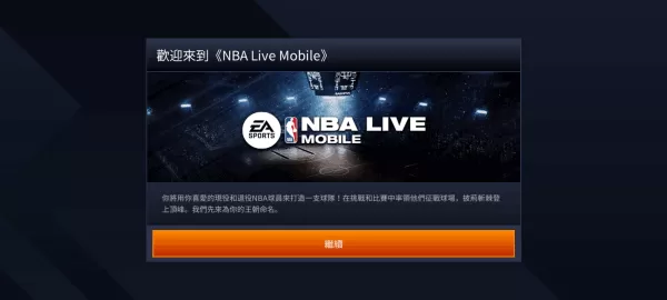 NBA LIVE下载手机版