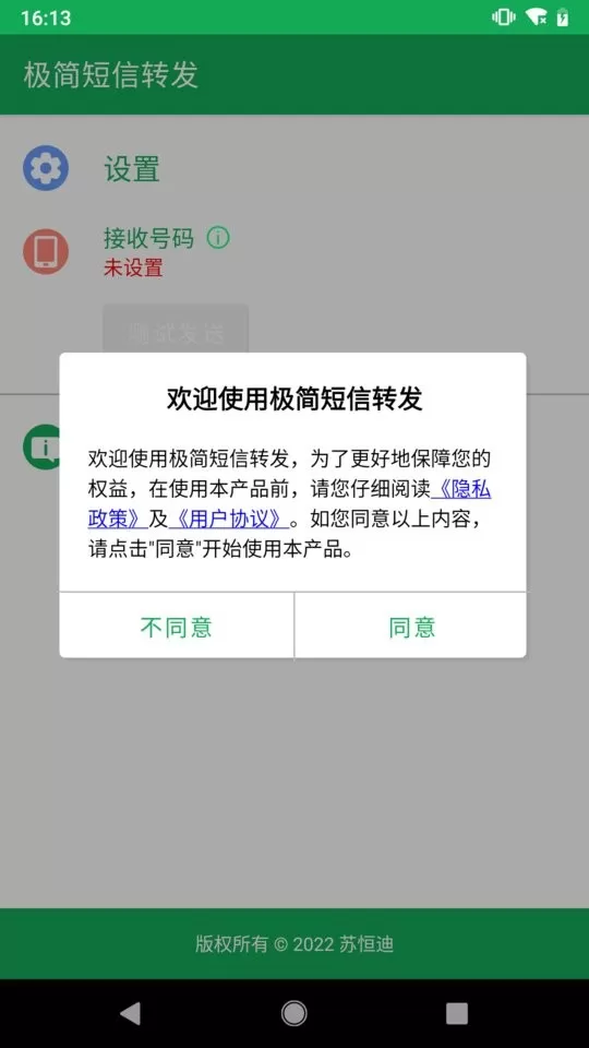 极简短信转发安卓版最新版