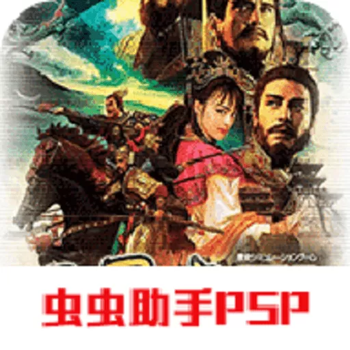 三国志9威力最新手机版