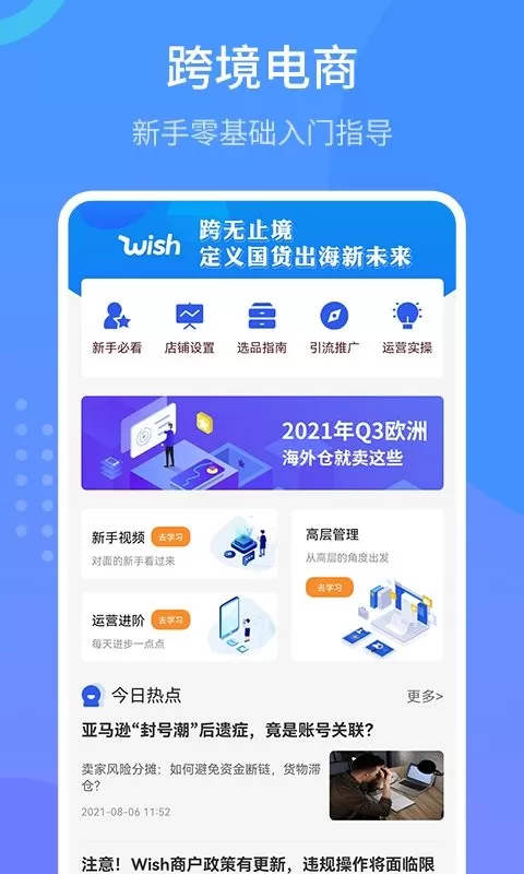 Wish跨境电商手册安卓最新版