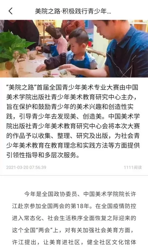 美院之路官网版app