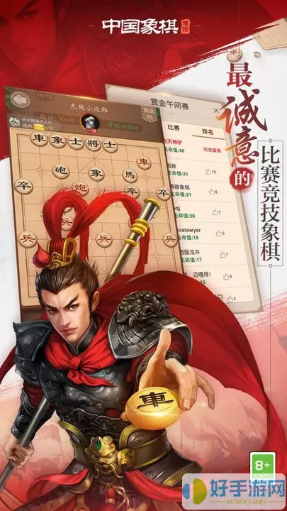 博雅中国象棋游戏下载