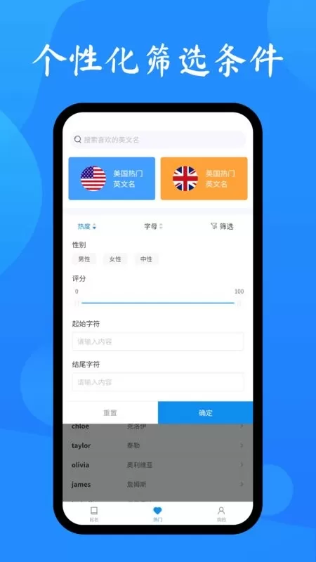 英文名起名取名助手app最新版