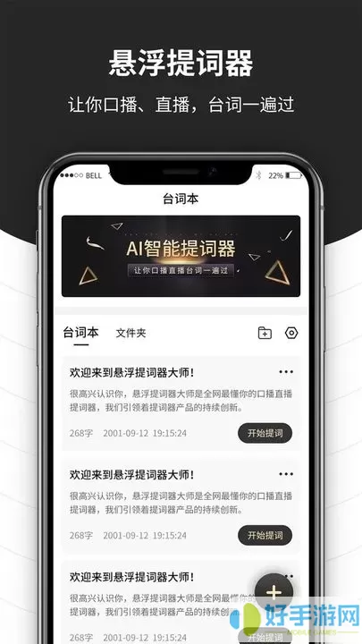 跟拍提词器大师下载最新版