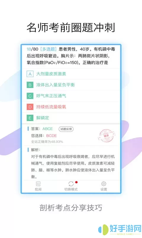 技师高级职称考试宝典软件下载