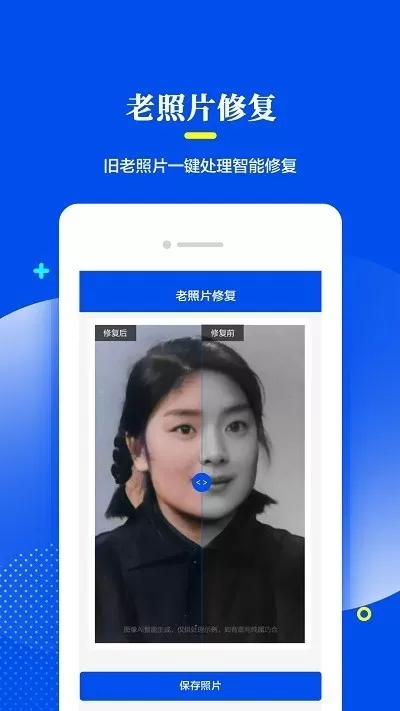 相片修复器官网版旧版本