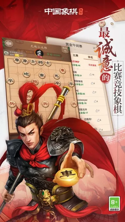 博雅中国象棋游戏下载