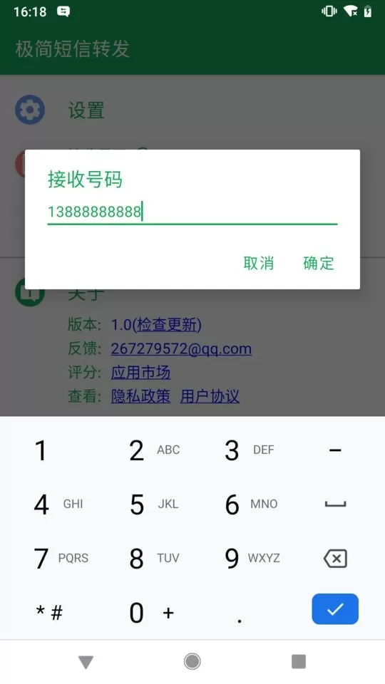 极简短信转发安卓版最新版