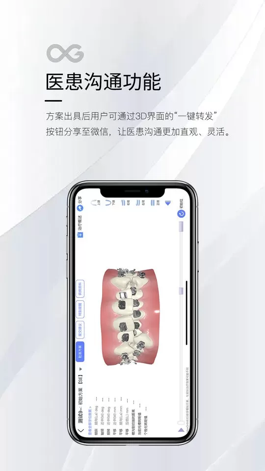 MaxOrth下载免费版