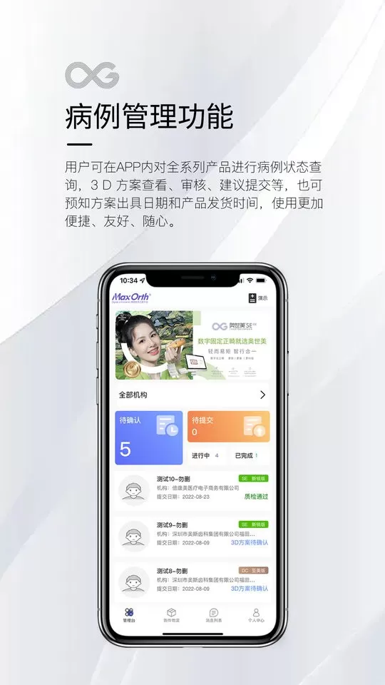 MaxOrth下载免费版