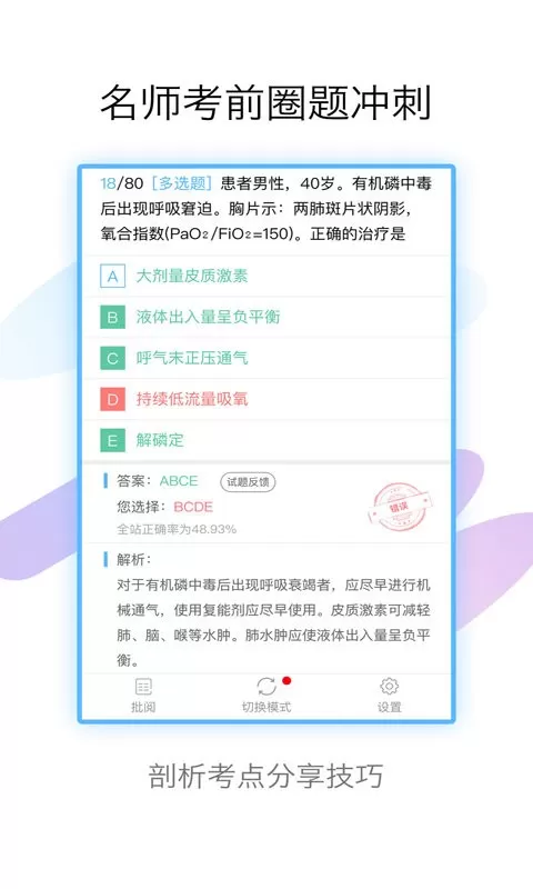 技师高级职称考试宝典软件下载