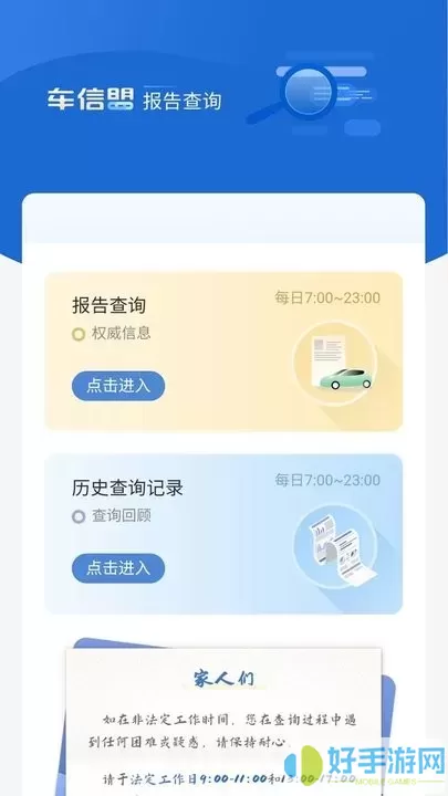 车信盟app下载