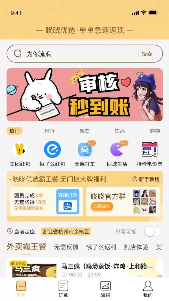 晓晓优选最新版