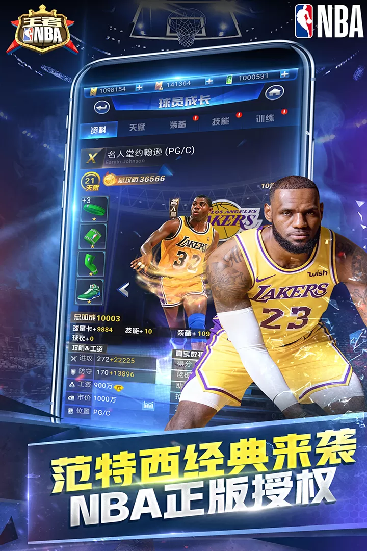 王者NBA官网版下载