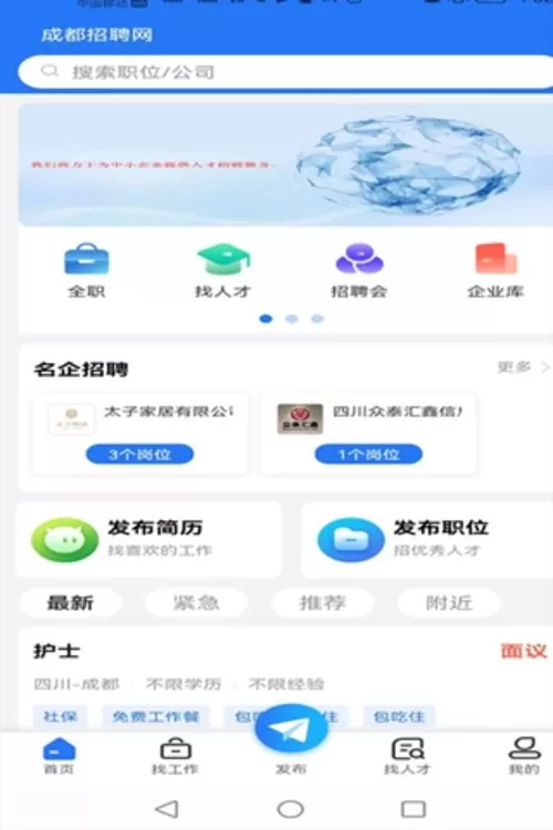 成都招聘网手机版