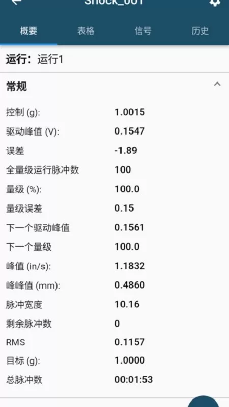 掌上振测app下载