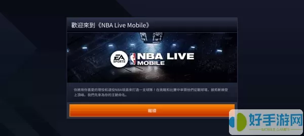 NBA LIVE下载手机版