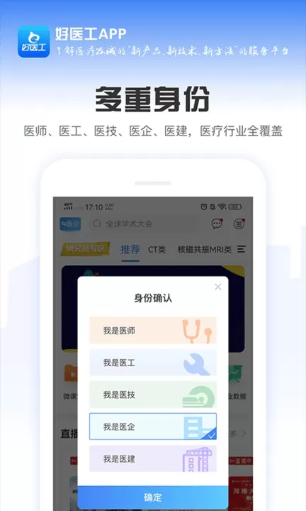 好医工下载安装免费