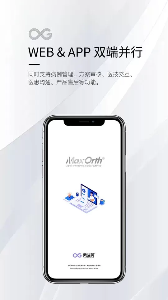 MaxOrth下载免费版