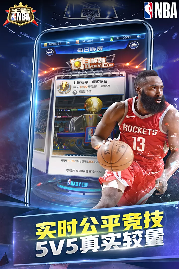 王者NBA官网版下载