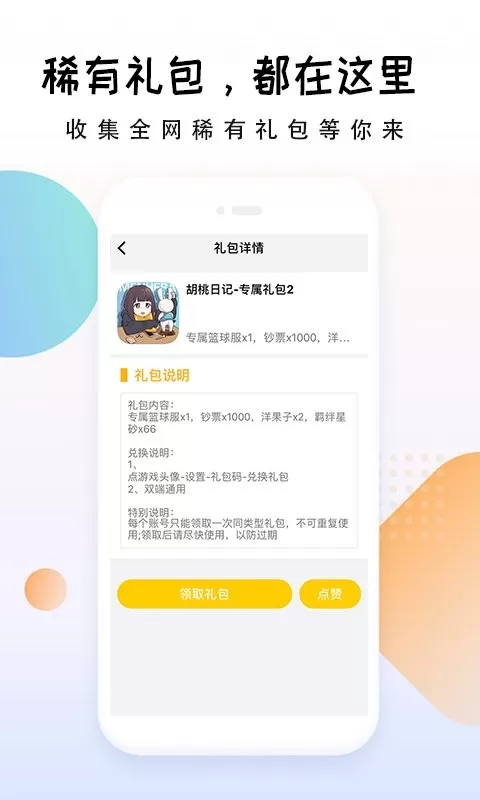 礼包大师手机游戏