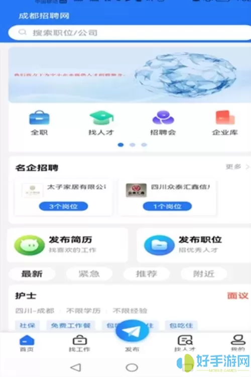 成都招聘网手机版