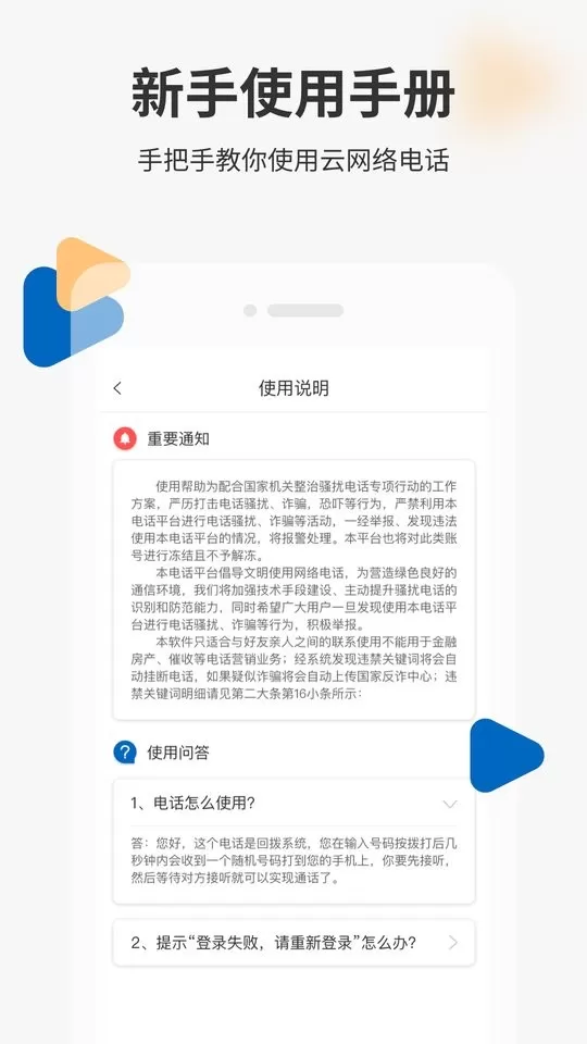 隐私小号下载免费