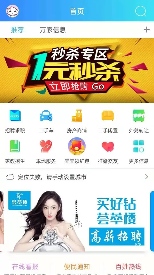 敦化万家app最新版