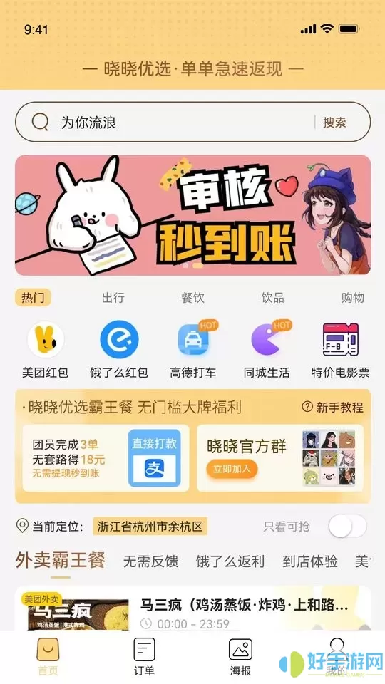 晓晓优选最新版