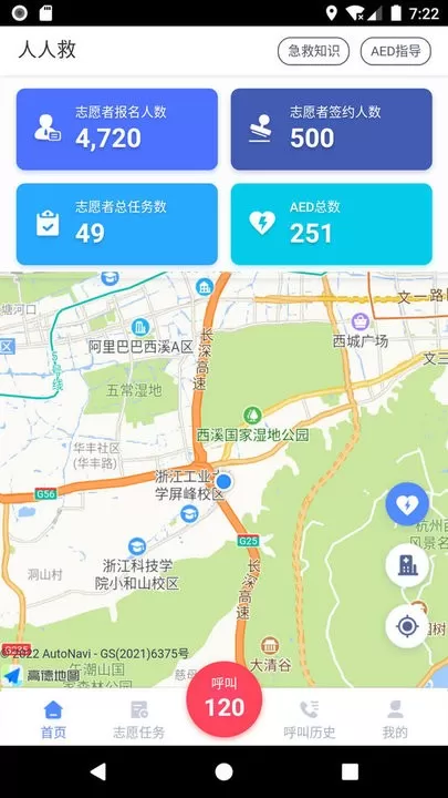 人人救下载app