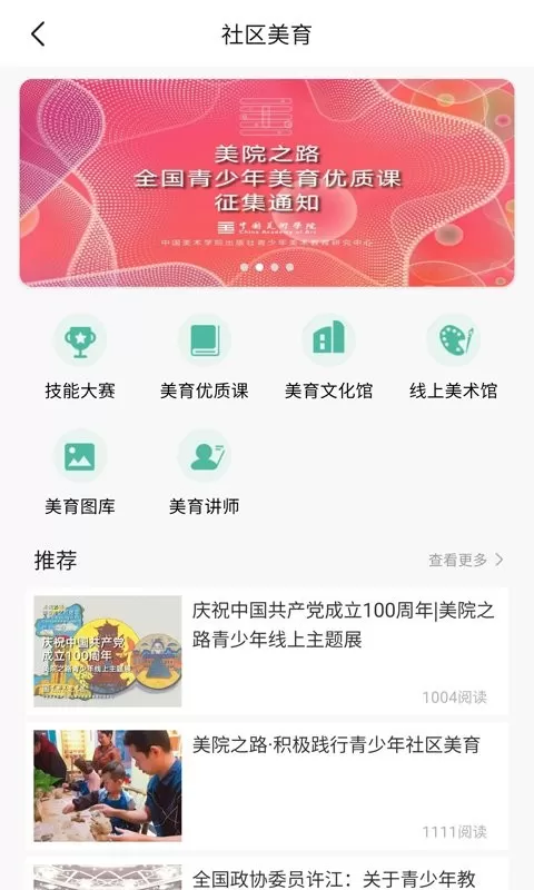 美院之路官网版app