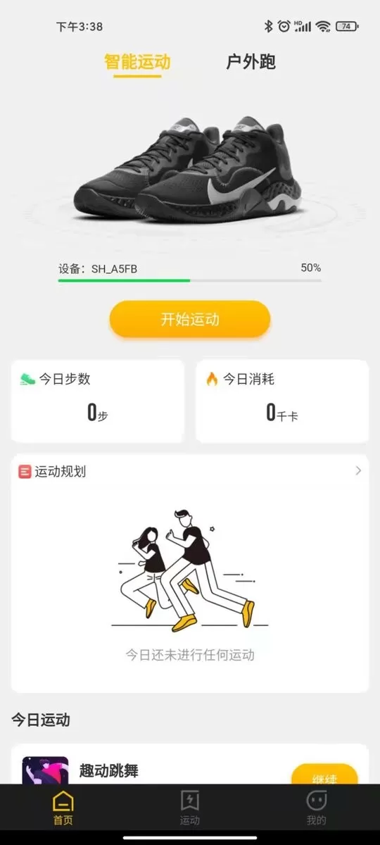 趣动app最新版