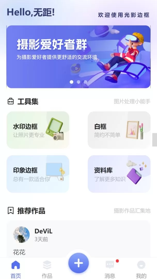 光影边框官网版旧版本